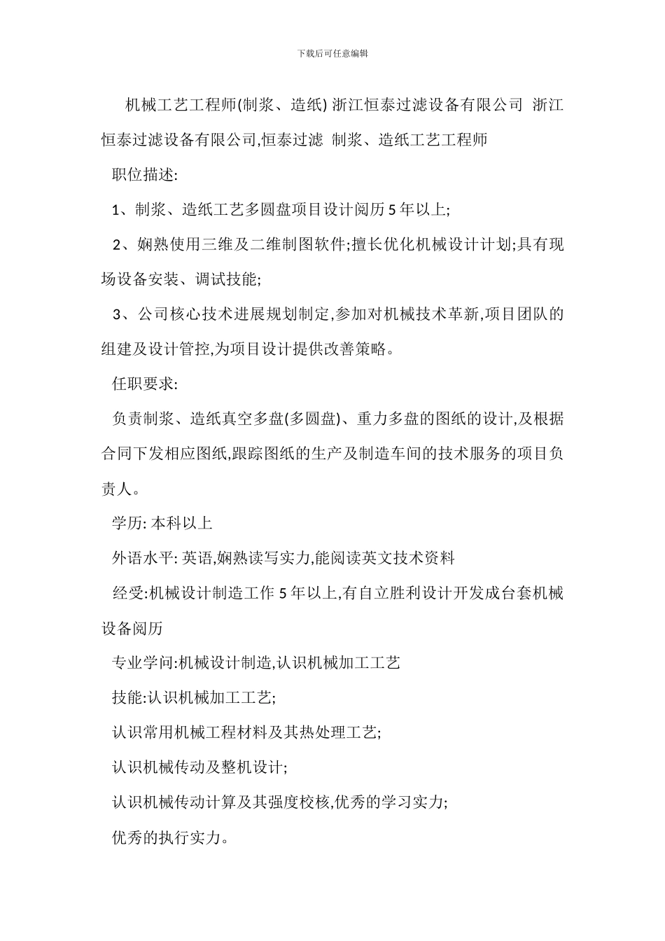 造纸生产经理岗位职责任职要求_第2页