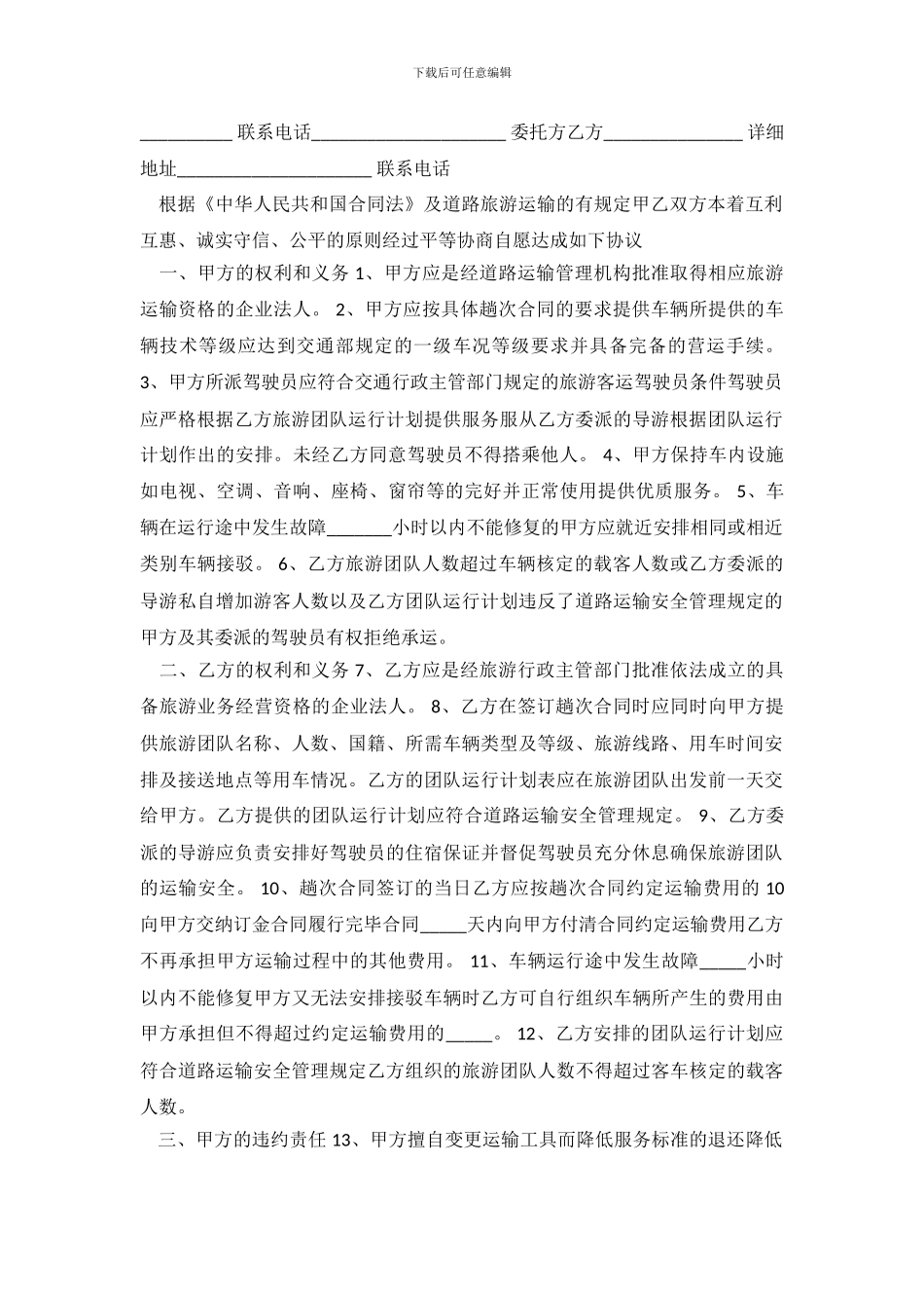 造纸厂运输费偿还协议书范本_第2页