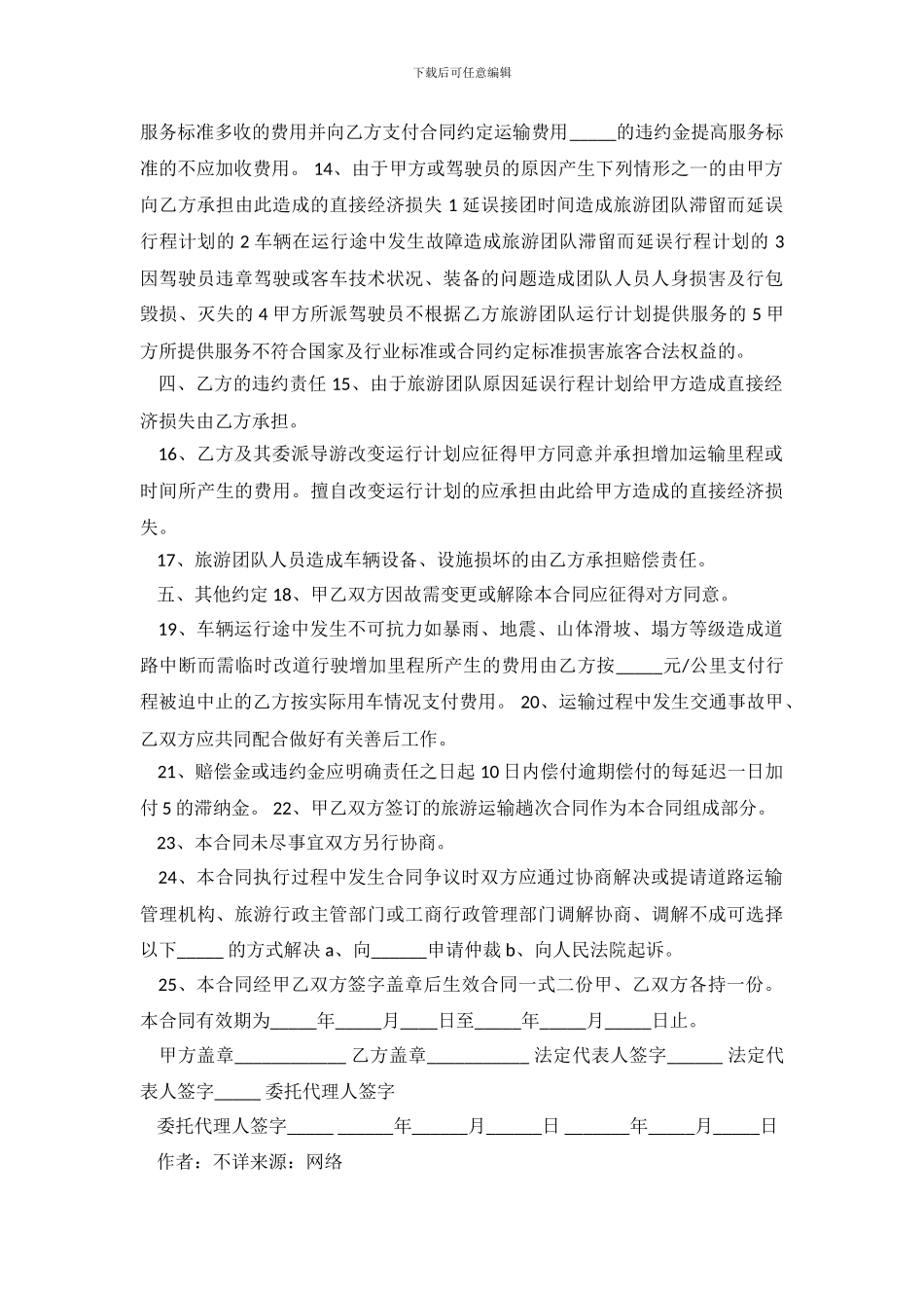 造纸厂运输费偿还协议书范本_第3页