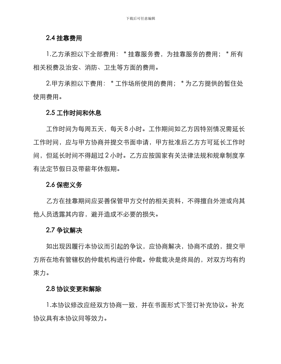 造价员挂靠协议书_第2页