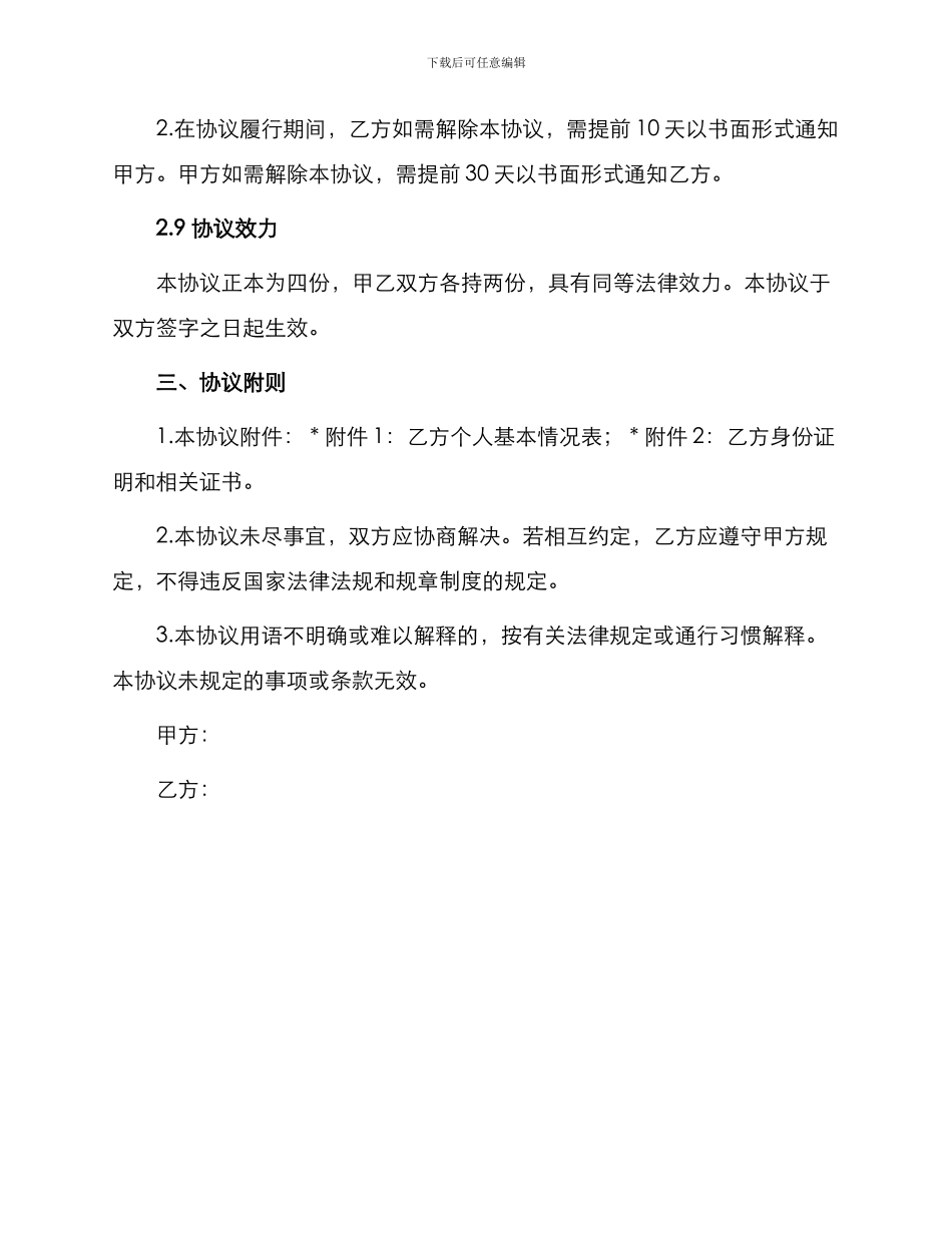 造价员挂靠协议书_第3页