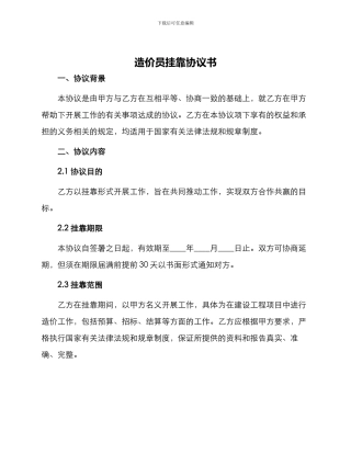 造价员挂靠协议书