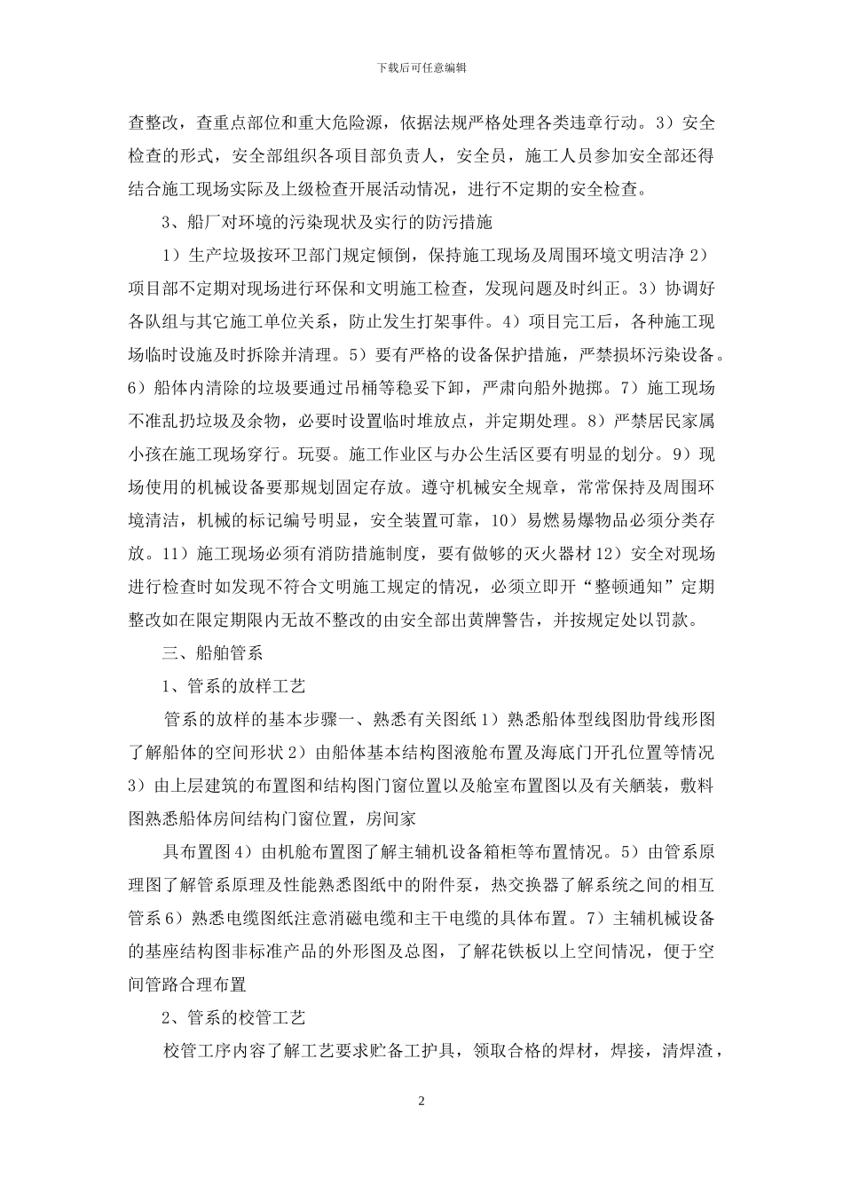 造船厂实习报告4篇_第2页