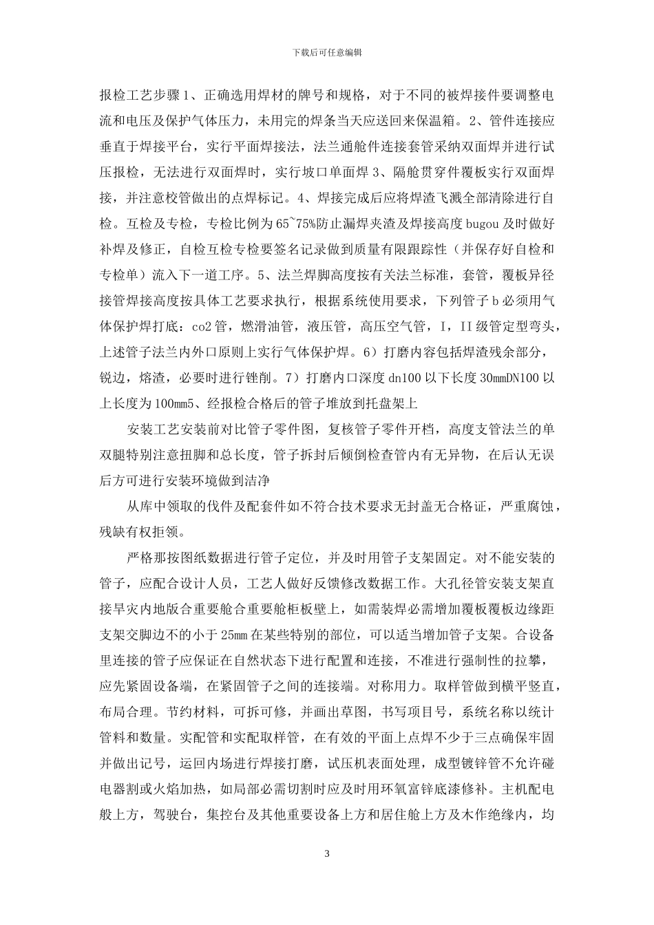 造船厂实习报告4篇_第3页