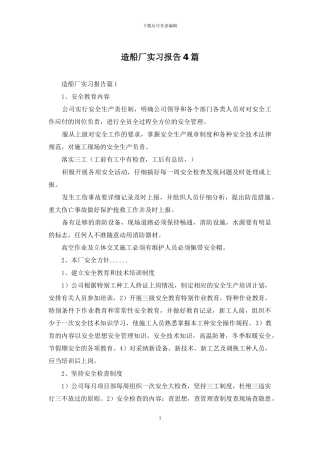 造船厂实习报告4篇