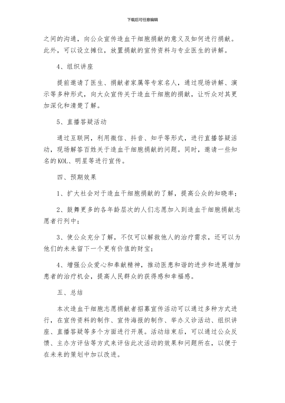 造血干细胞志愿捐献者招募宣传活动策划方案_第2页