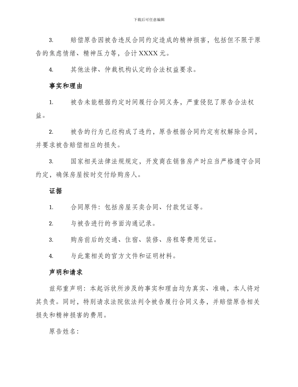 逾期交房起诉状_第2页