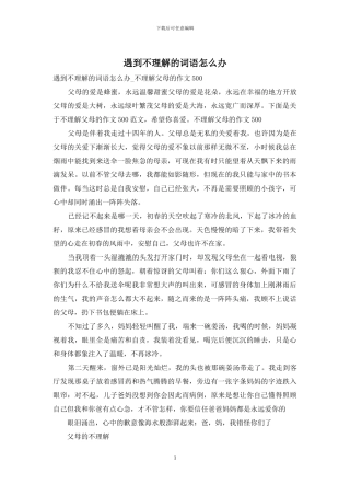 遇到不理解的词语怎么办