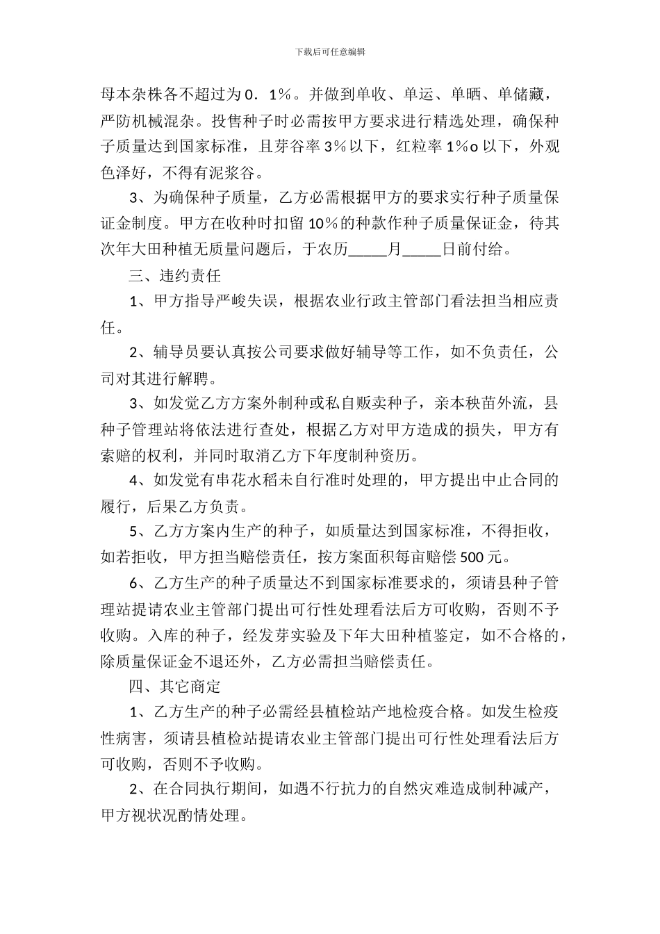 遂昌县杂交水稻制种合同_第3页