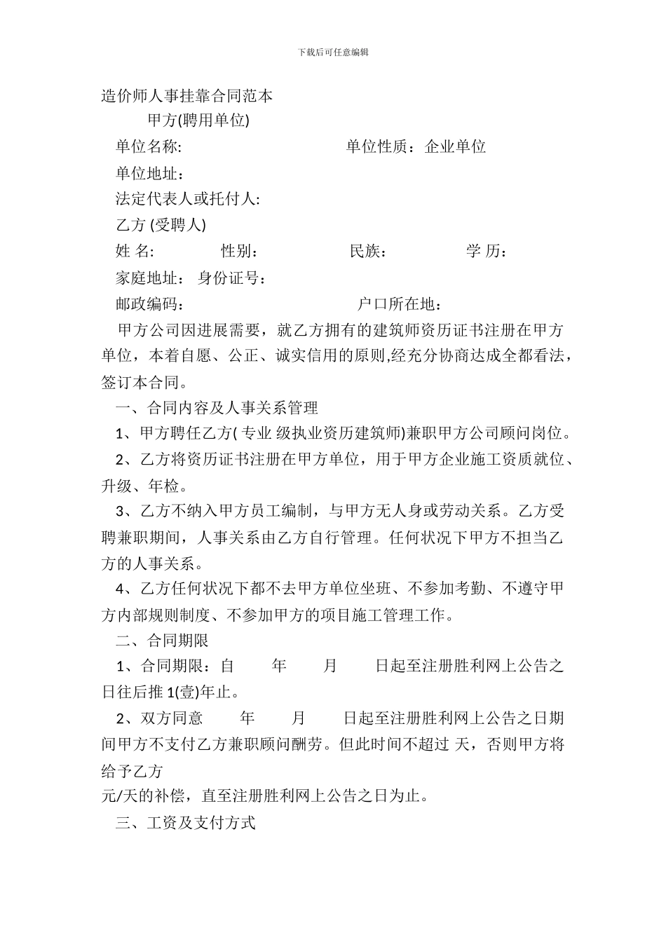 造价师人事挂靠合同范本_第2页