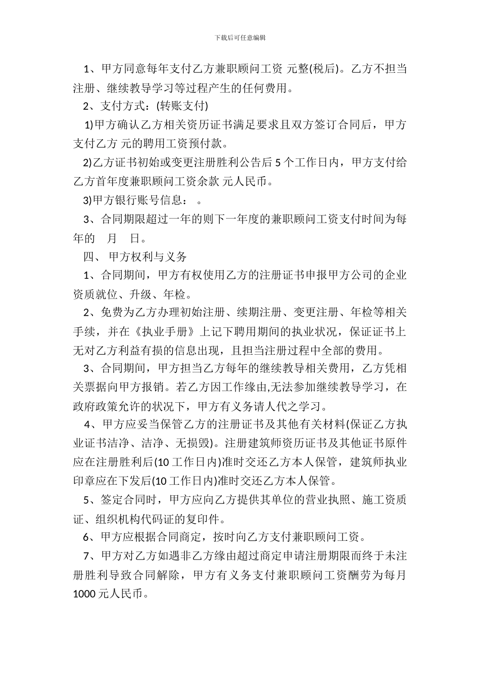 造价师人事挂靠合同范本_第3页