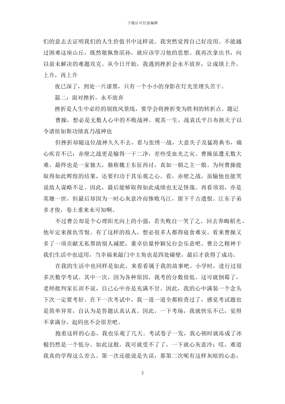 遇到挫折不放弃的名言_第2页