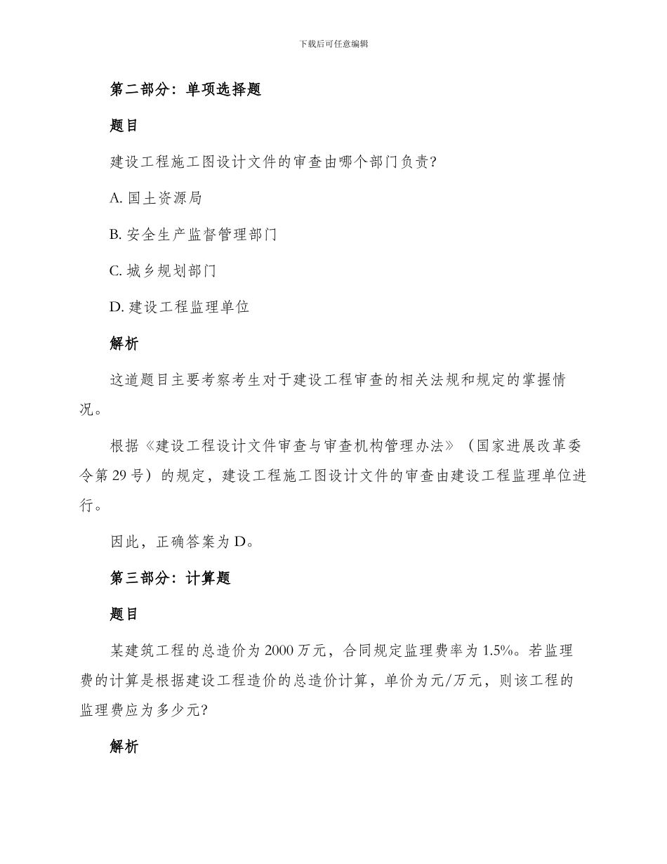 造价师考试法规真题答案_第2页