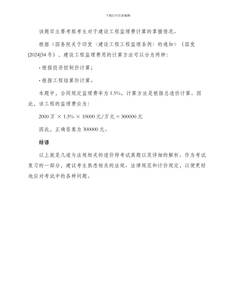 造价师考试法规真题答案_第3页