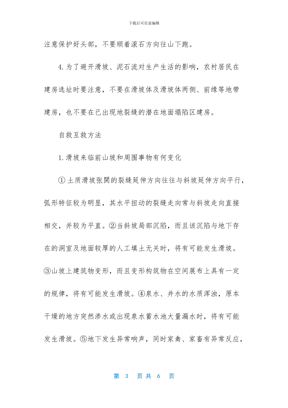 遇到泥石流怎么办教案_第3页