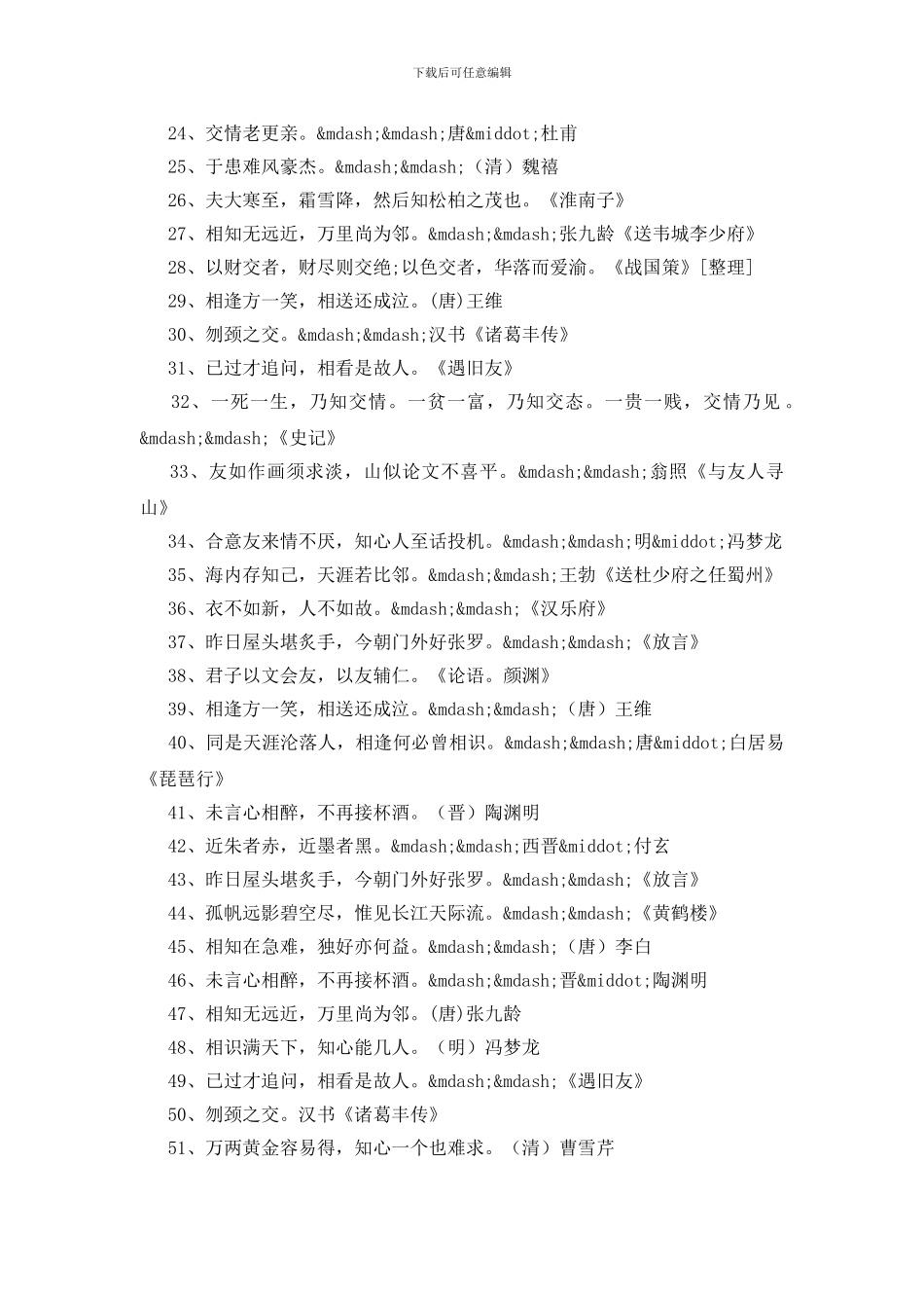 遇到知己的诗句140句_第2页