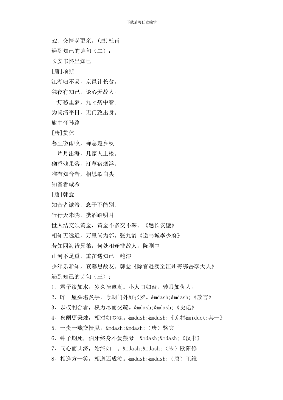 遇到知己的诗句140句_第3页