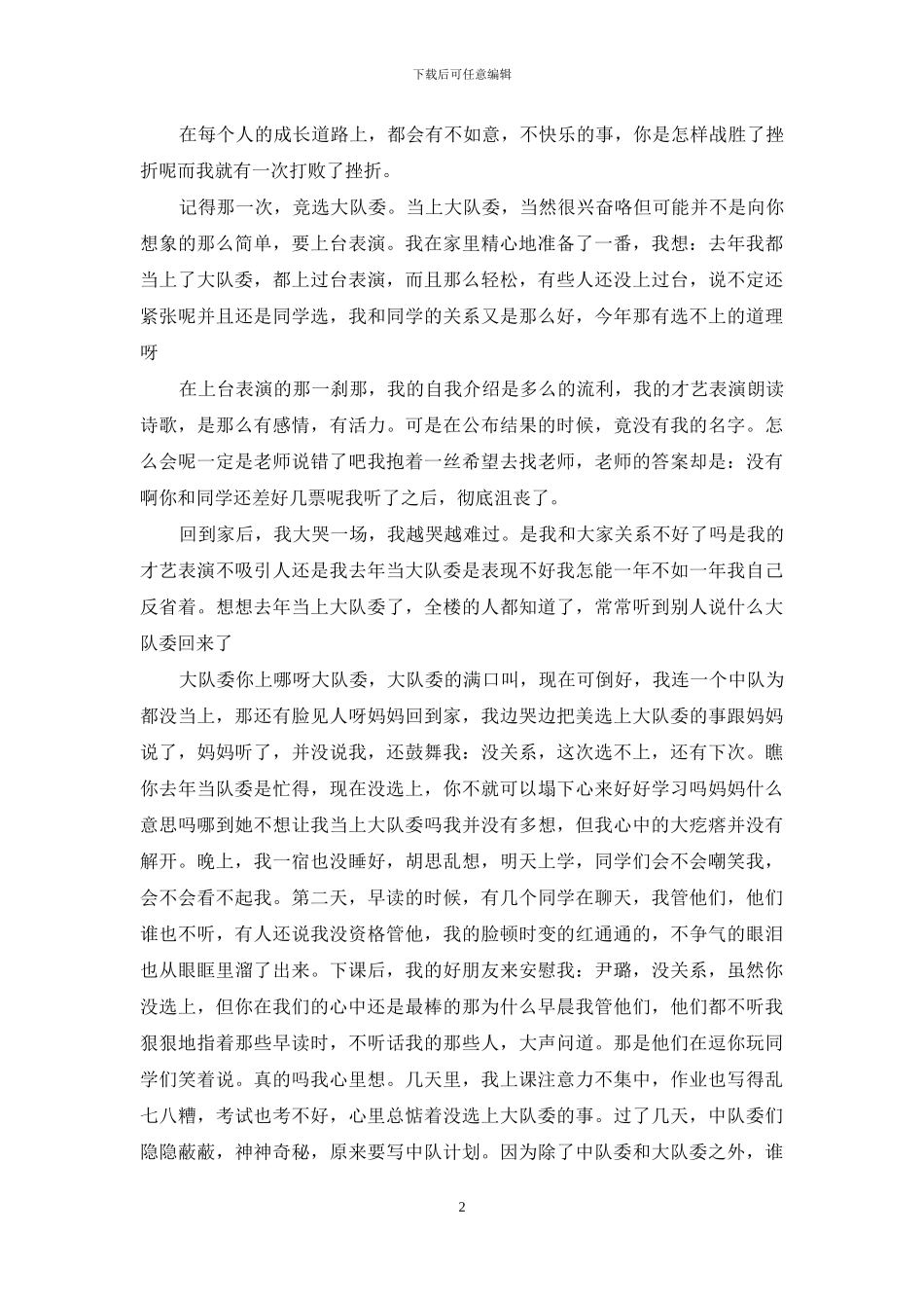 遇到挫折面前作文500字_第2页