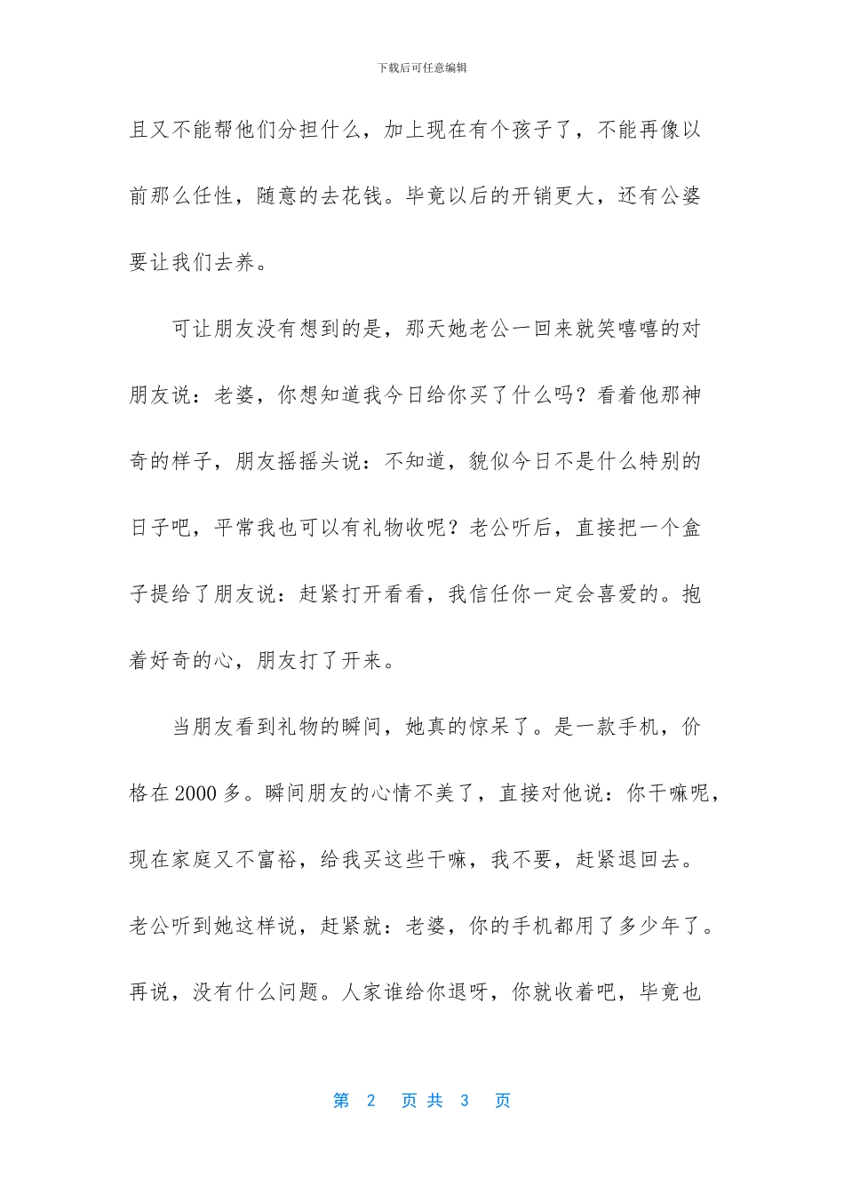 遇到渣男的女人命_第2页