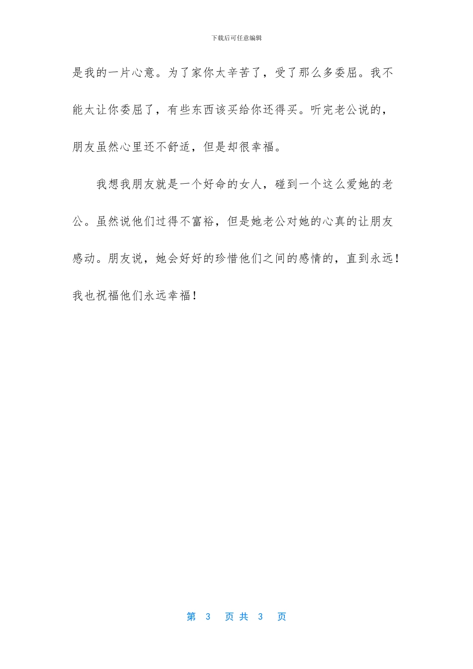 遇到渣男的女人命_第3页