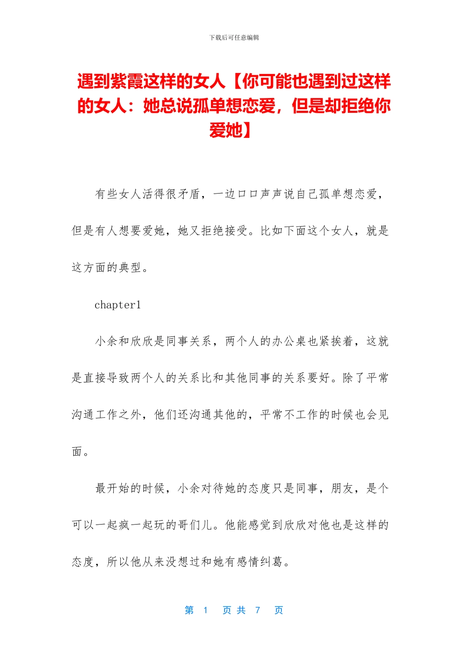 遇到紫霞这样的女人_第1页