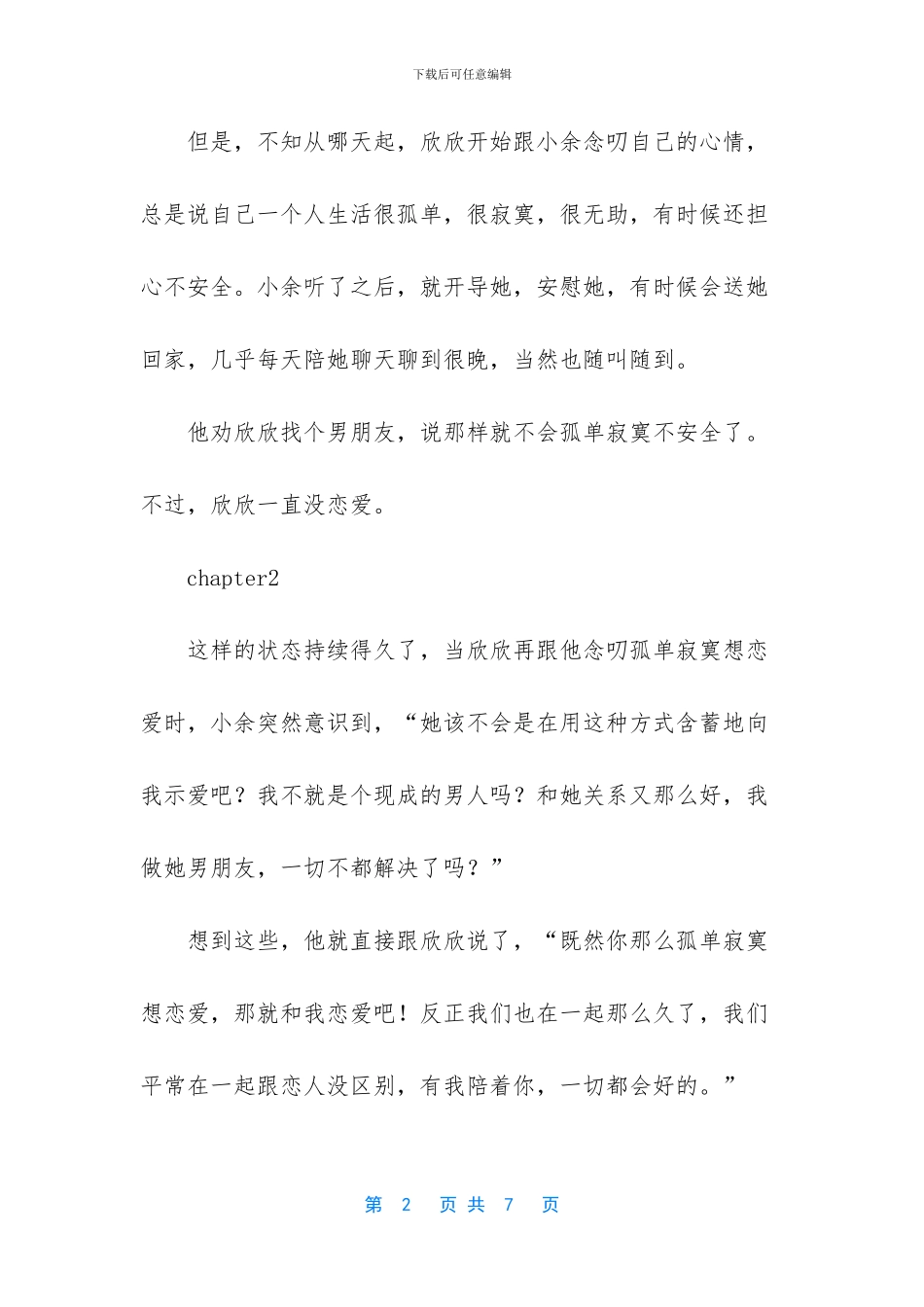 遇到紫霞这样的女人_第2页