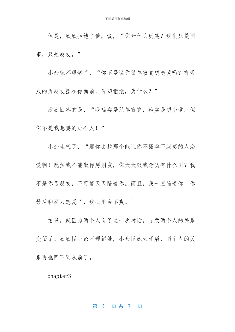 遇到紫霞这样的女人_第3页