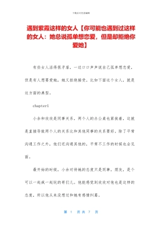 遇到紫霞这样的女人