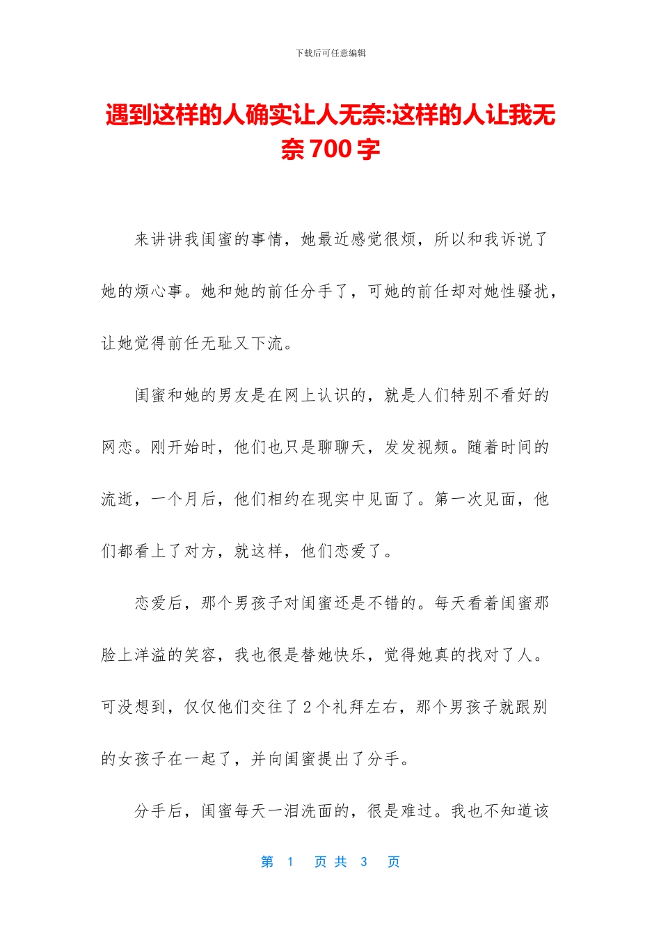 遇到这样的人确实让人无奈_第1页