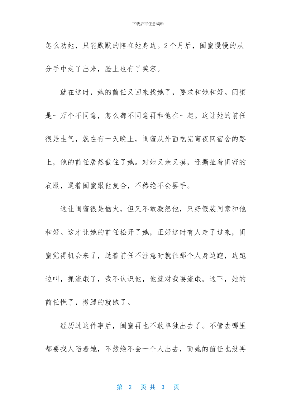 遇到这样的人确实让人无奈_第2页