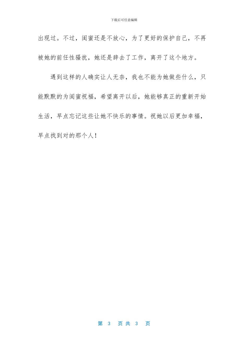 遇到这样的人确实让人无奈_第3页