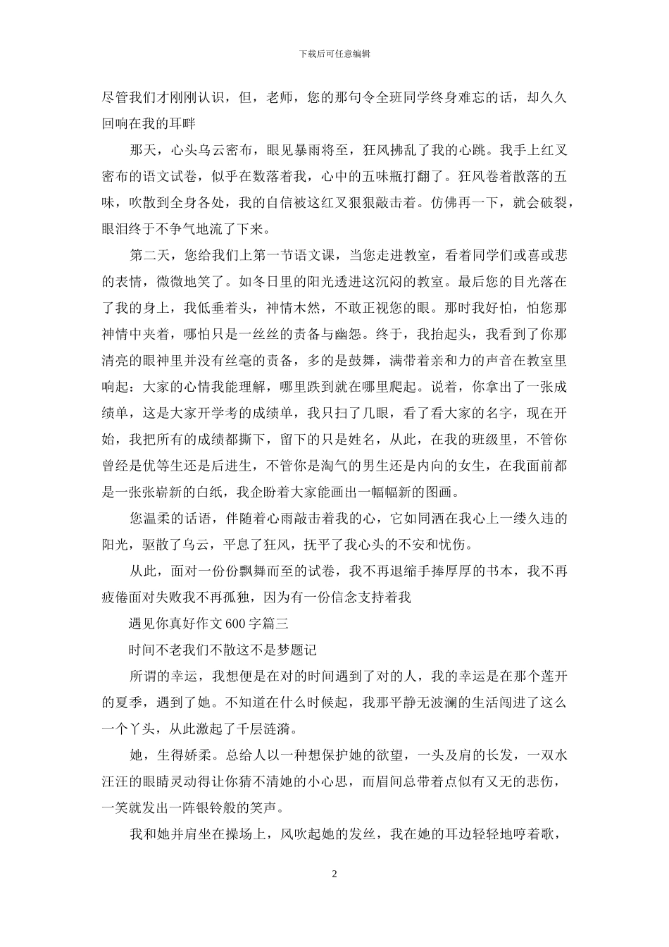 遇见你真好作文800字_第2页