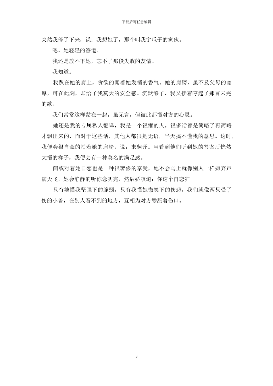 遇见你真好作文800字_第3页