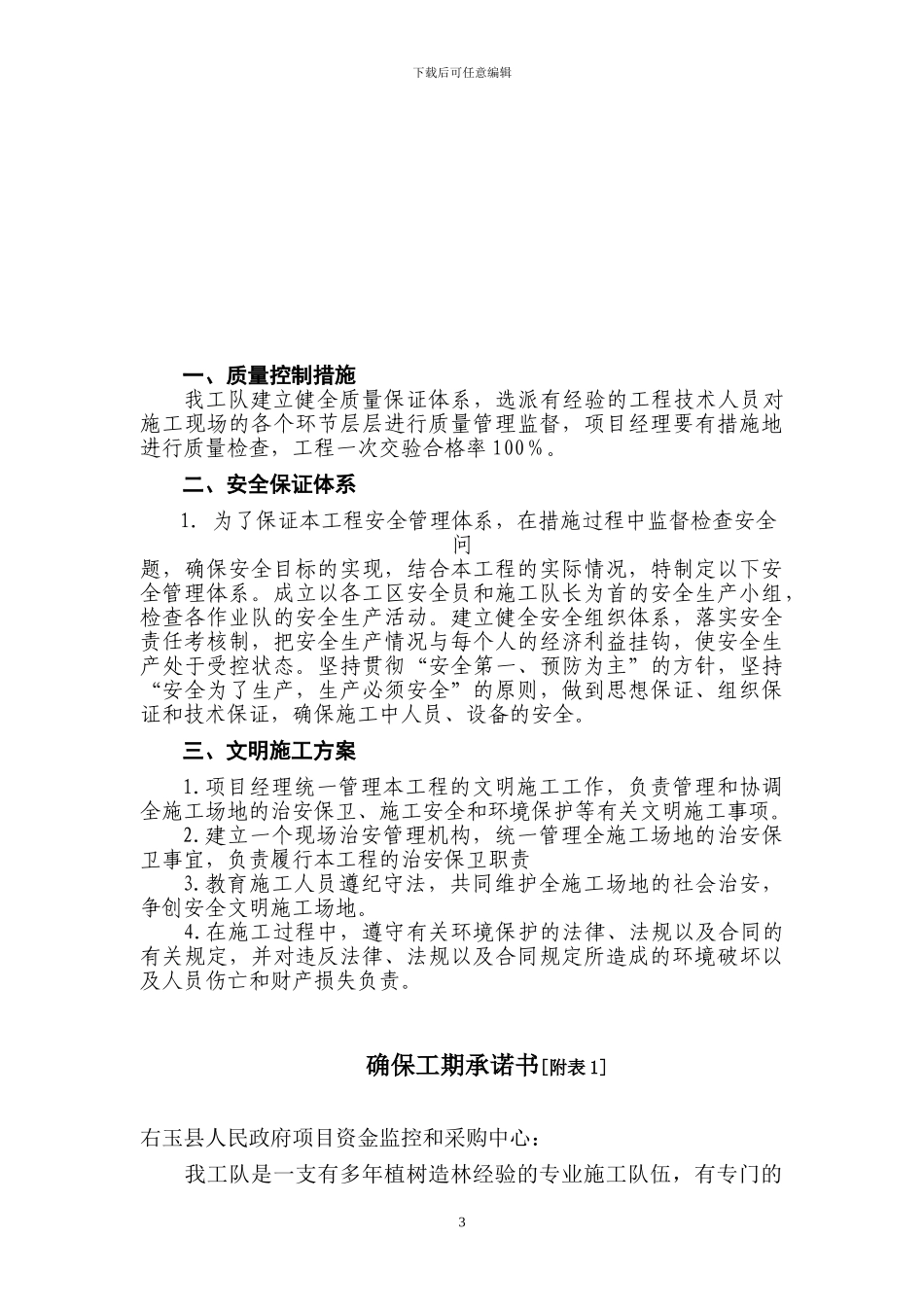 造林工程施工方案_第3页