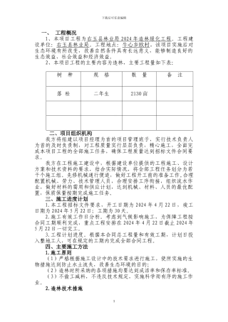 造林工程施工方案