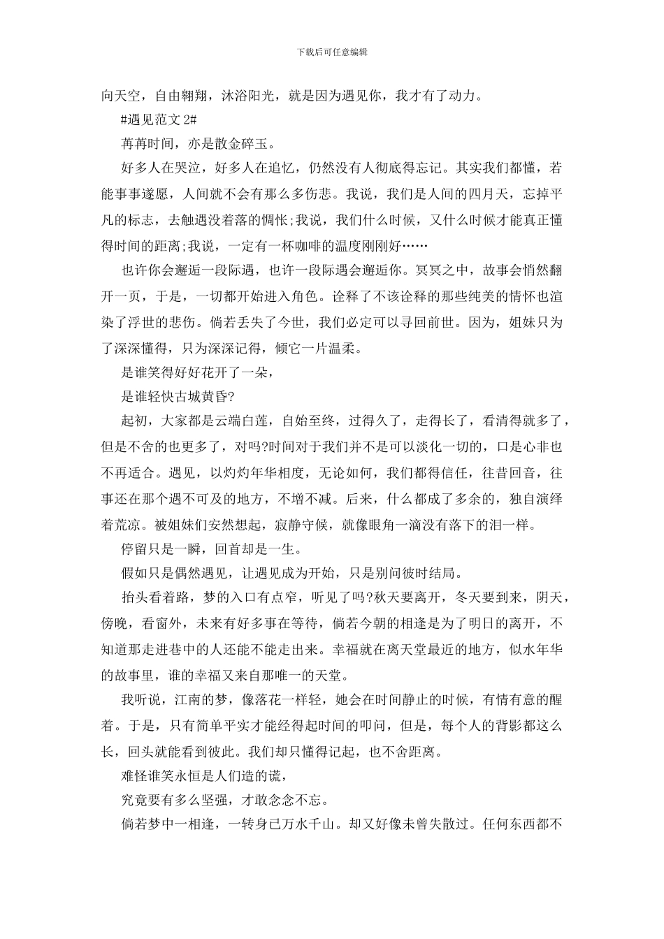 遇见叙事优秀作文初二_第2页