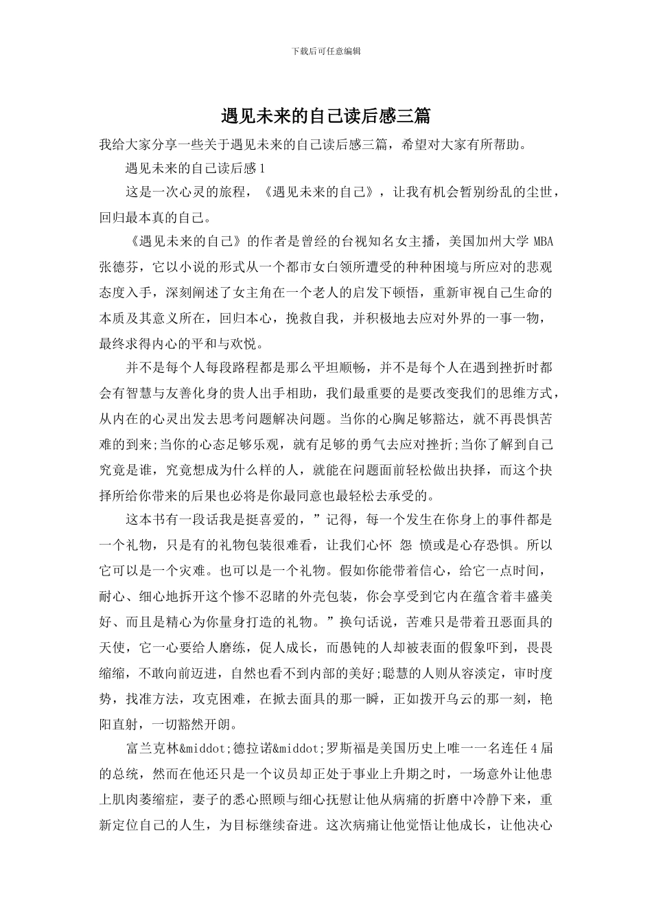 遇见未来的自己读后感三篇_第1页