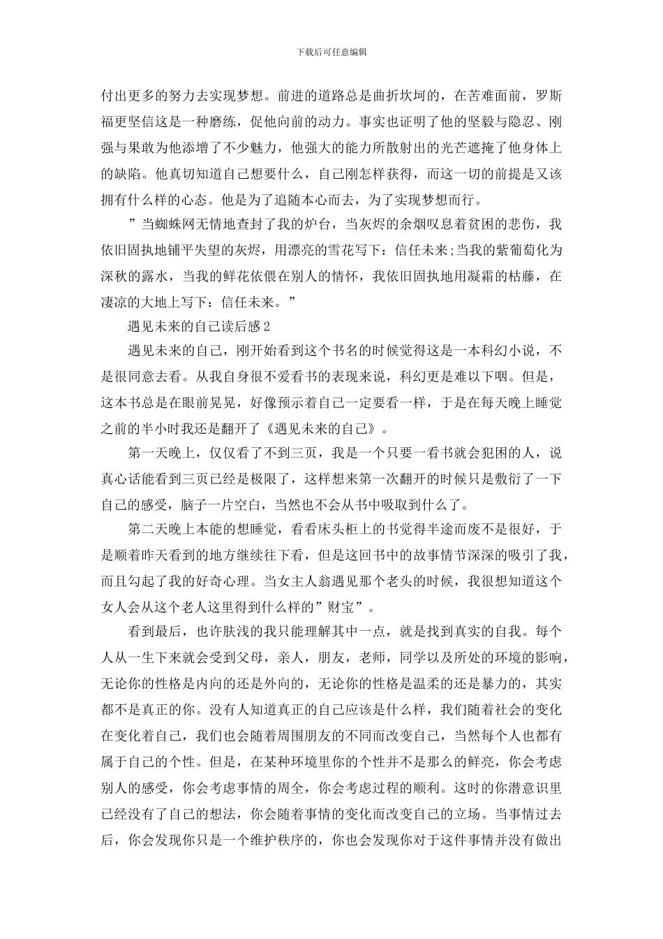 遇见未来的自己读后感三篇_第2页
