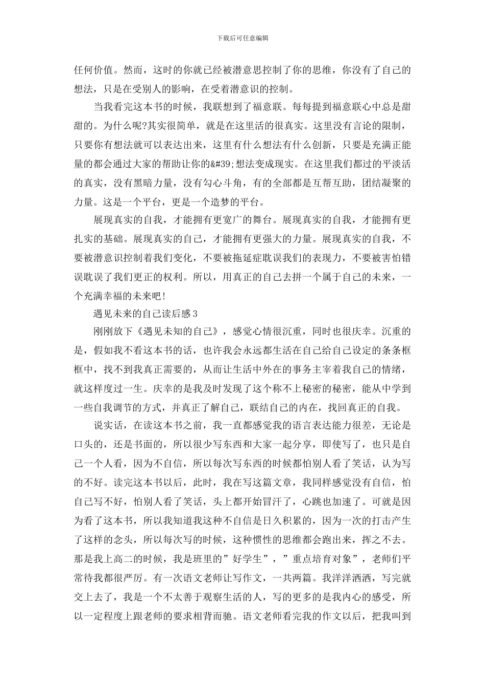 遇见未来的自己读后感三篇_第3页