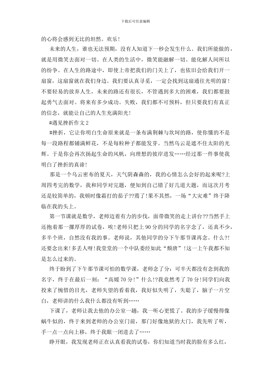 遇见挫折作文初二议论文600字五篇_第2页