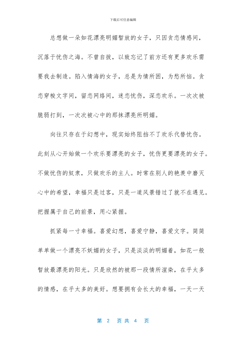 遇见美文无关爱情_第2页