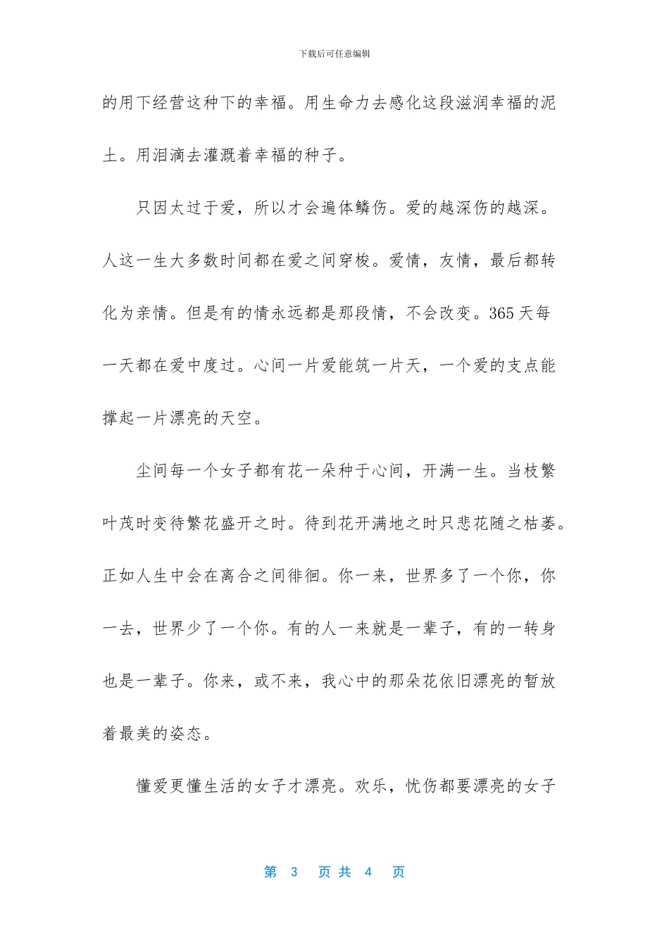 遇见美文无关爱情_第3页