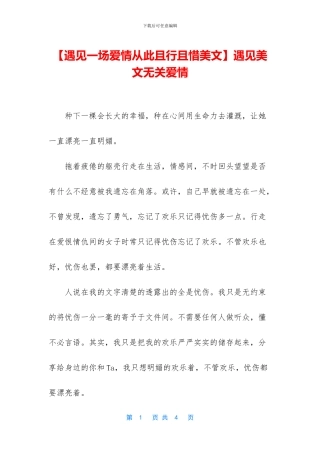 遇见美文无关爱情