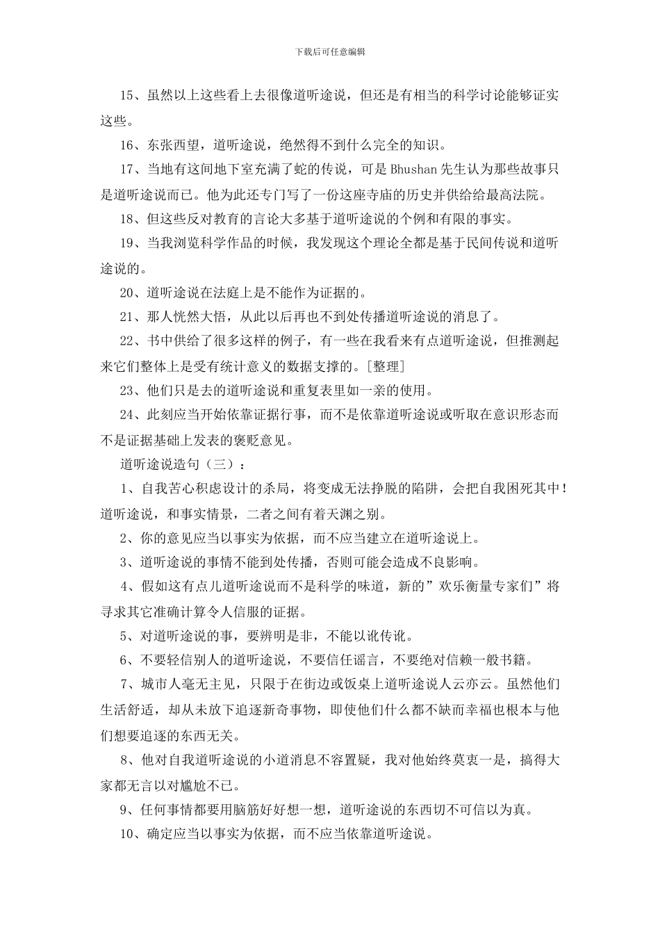 道听途说造句150句_第2页
