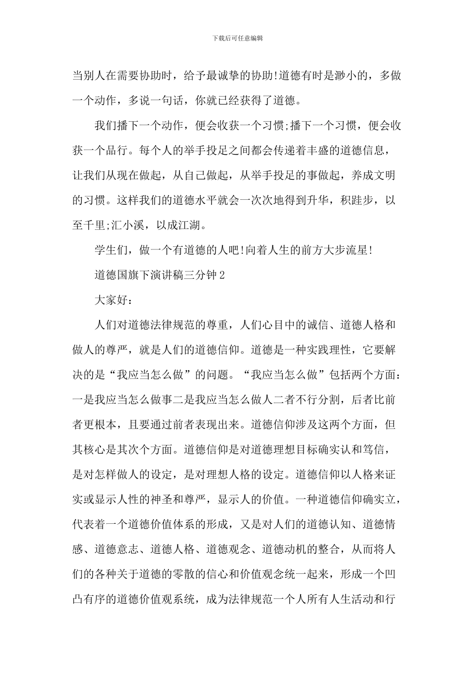 道德国旗下演讲稿_第2页