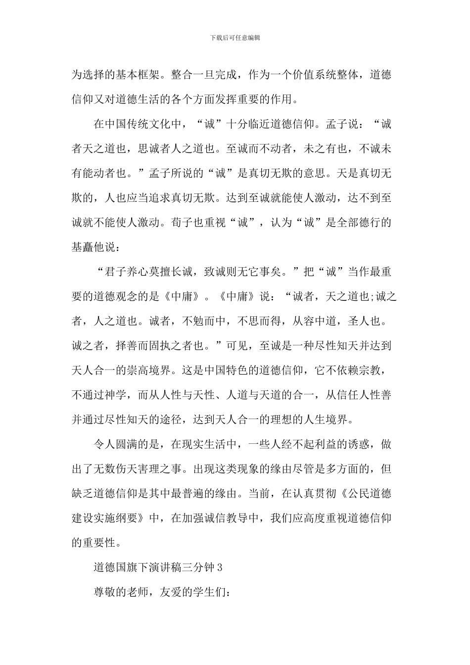 道德国旗下演讲稿_第3页