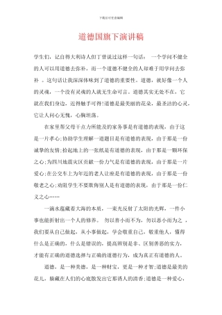 道德国旗下演讲稿