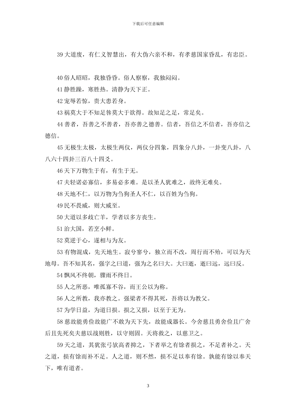 道家经典禅语100条：道家经典禅语_第3页