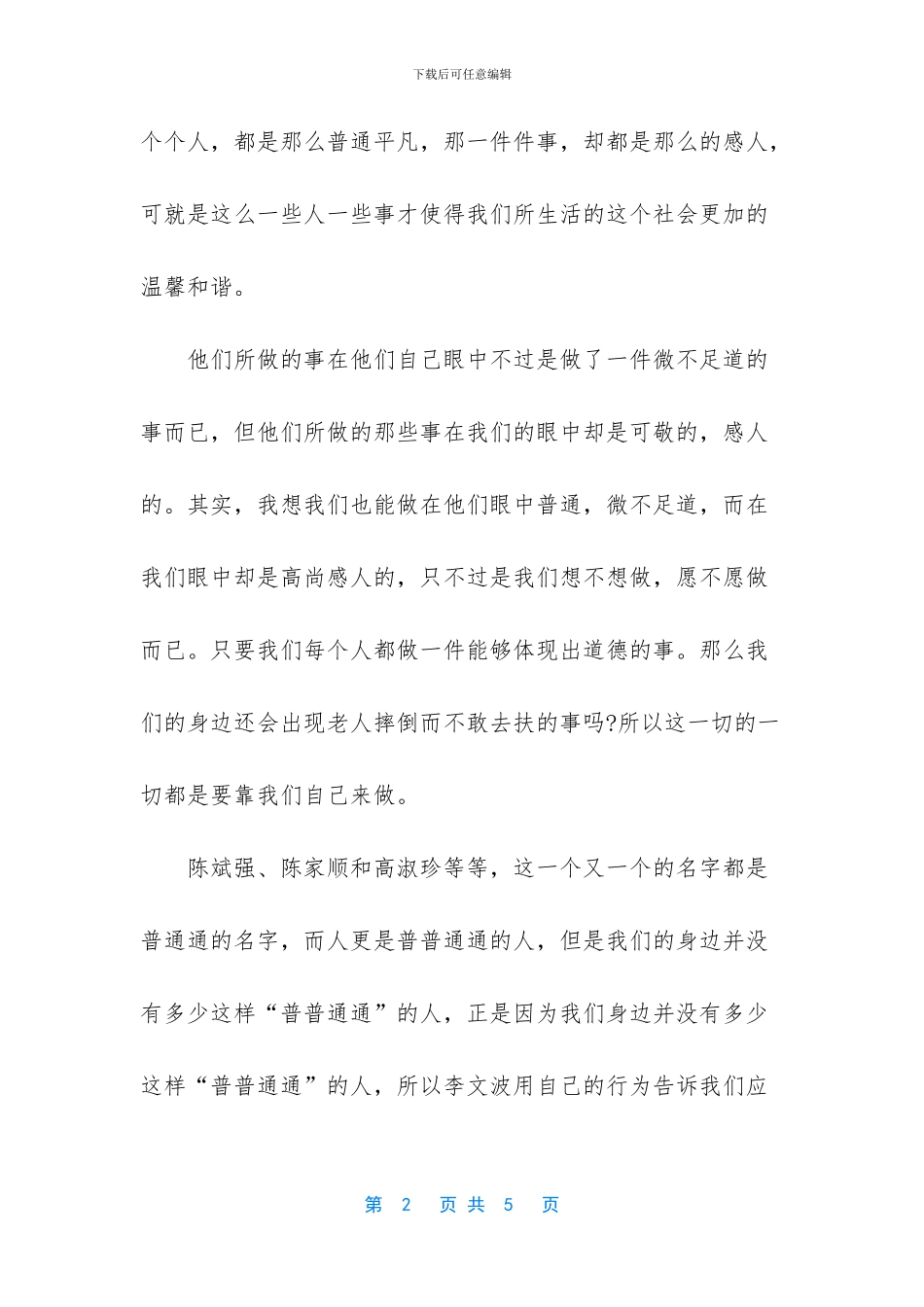 道德建设的动力之源作文_第2页