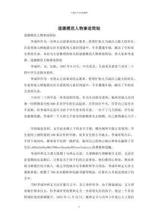 道德模范人物事迹简短